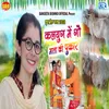 About Kalyug Me Gau Mata Ki Pukar Song